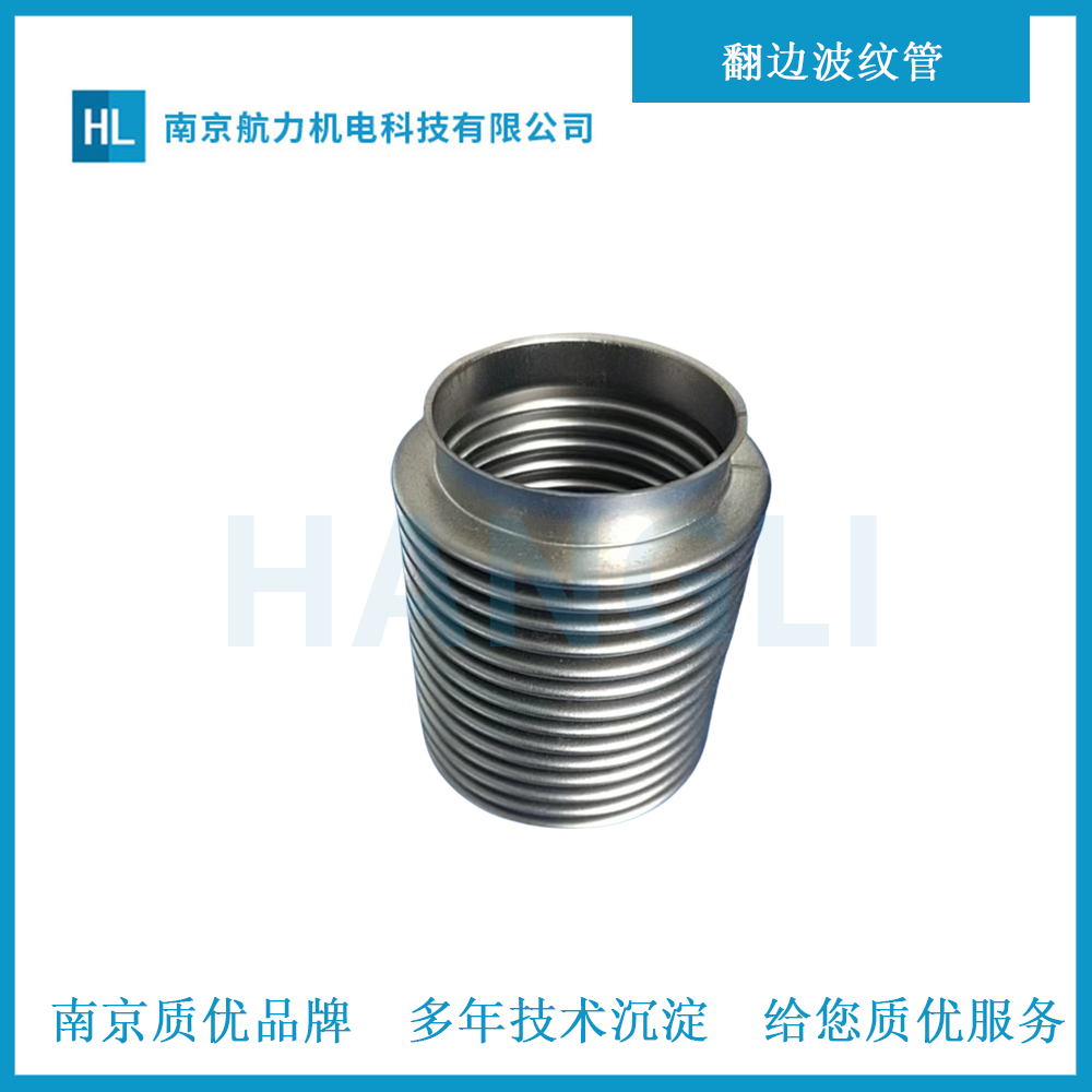 翻邊波紋管
