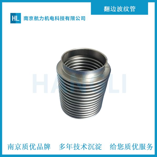 翻邊波紋管
