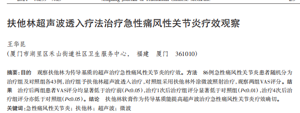 超聲波與痛風(fēng).png