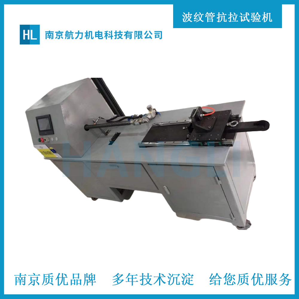 波紋管抗拉試驗機
