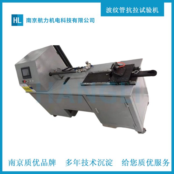 波紋管抗拉試驗機