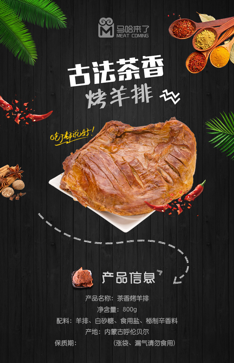 馬哈來了烤羊排