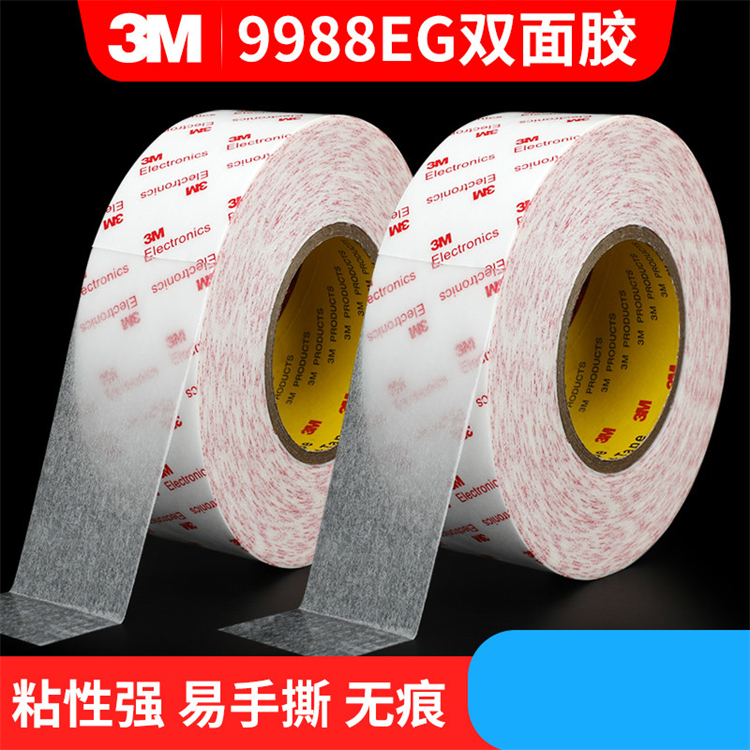 3M9988EG無紡布基材雙面膠帶
