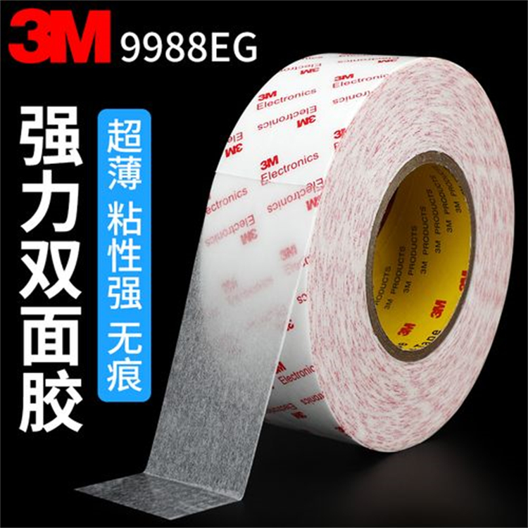 3M9988EG無紡布基材雙面膠帶