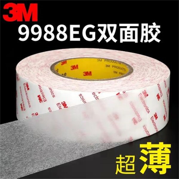 3M9988EG無紡布基材雙面膠帶