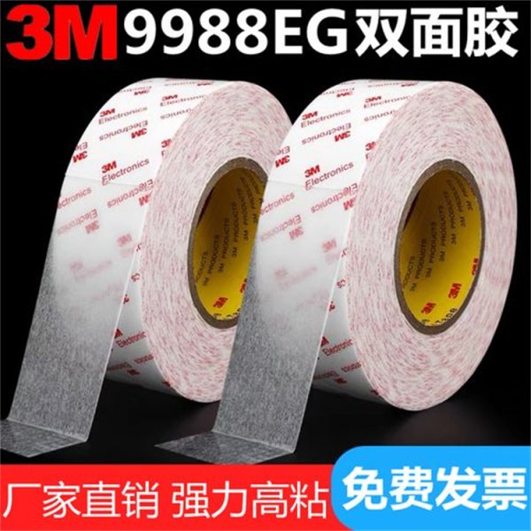 3M9988EG無紡布基材雙面膠帶