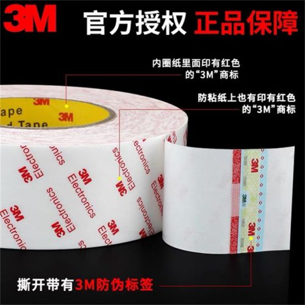 3M9988EG無紡布基材雙面膠帶