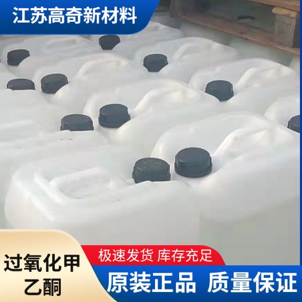 固化劑~ 過(guò)氧化甲乙酮（MEKP)