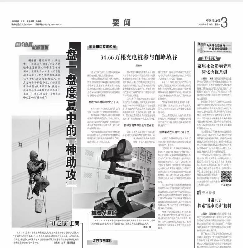 國家電網帶電操作維修的"神助攻"