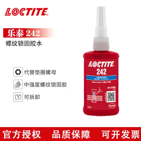 LOCTITE 乐泰螺纹锁固胶水 242 易拆卸蓝色厌氧胶