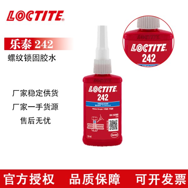 LOCTITE 乐泰螺纹锁固胶水 242 易拆卸蓝色厌氧胶