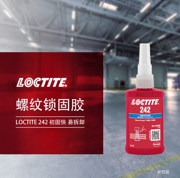 LOCTITE 乐泰螺纹锁固胶水 242 易拆卸蓝色厌氧胶