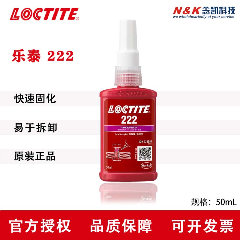 LOCTITE/乐泰 222低强度螺纹锁固剂