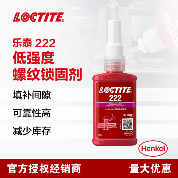 LOCTITE/乐泰 222低强度螺纹锁固剂