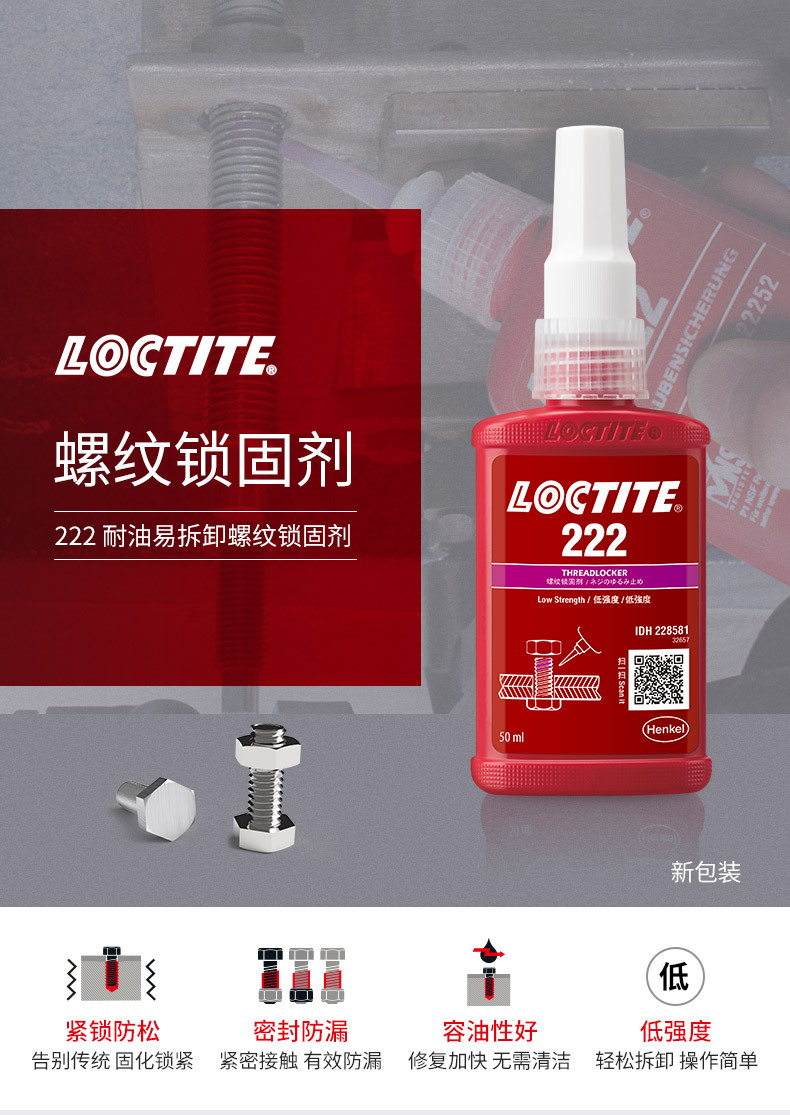 222紫色螺纹胶粘剂