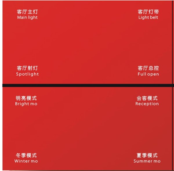 照明智能開關