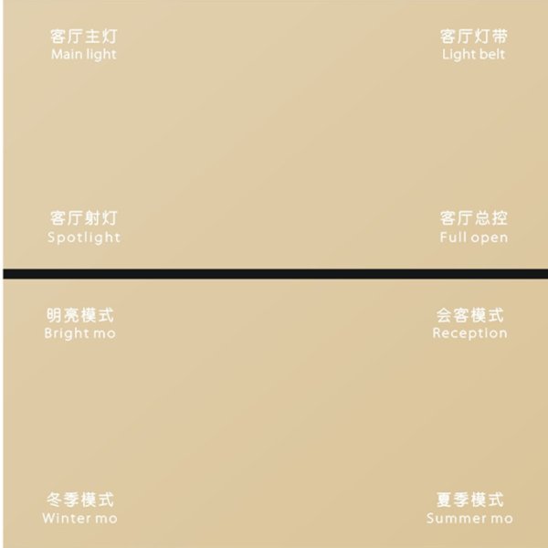照明智能開關