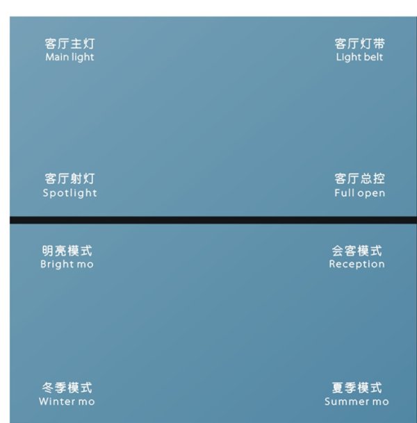照明智能開關