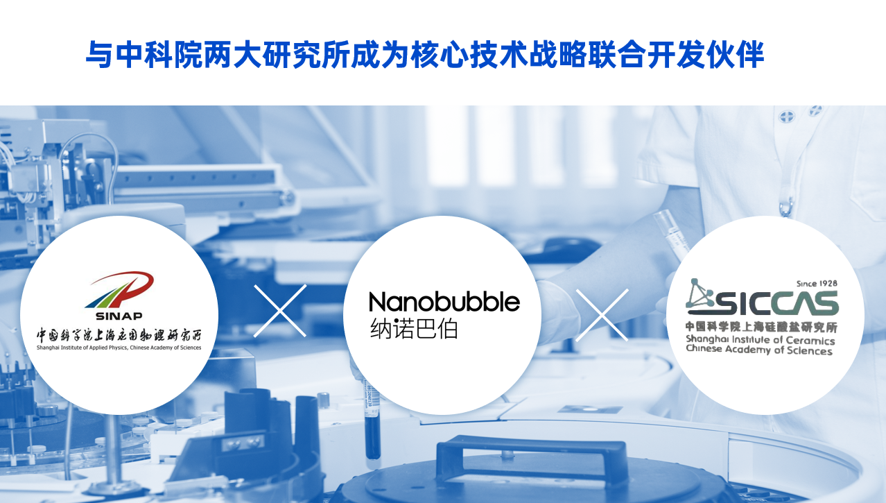 上海納諾巴伯科研研發(fā).png