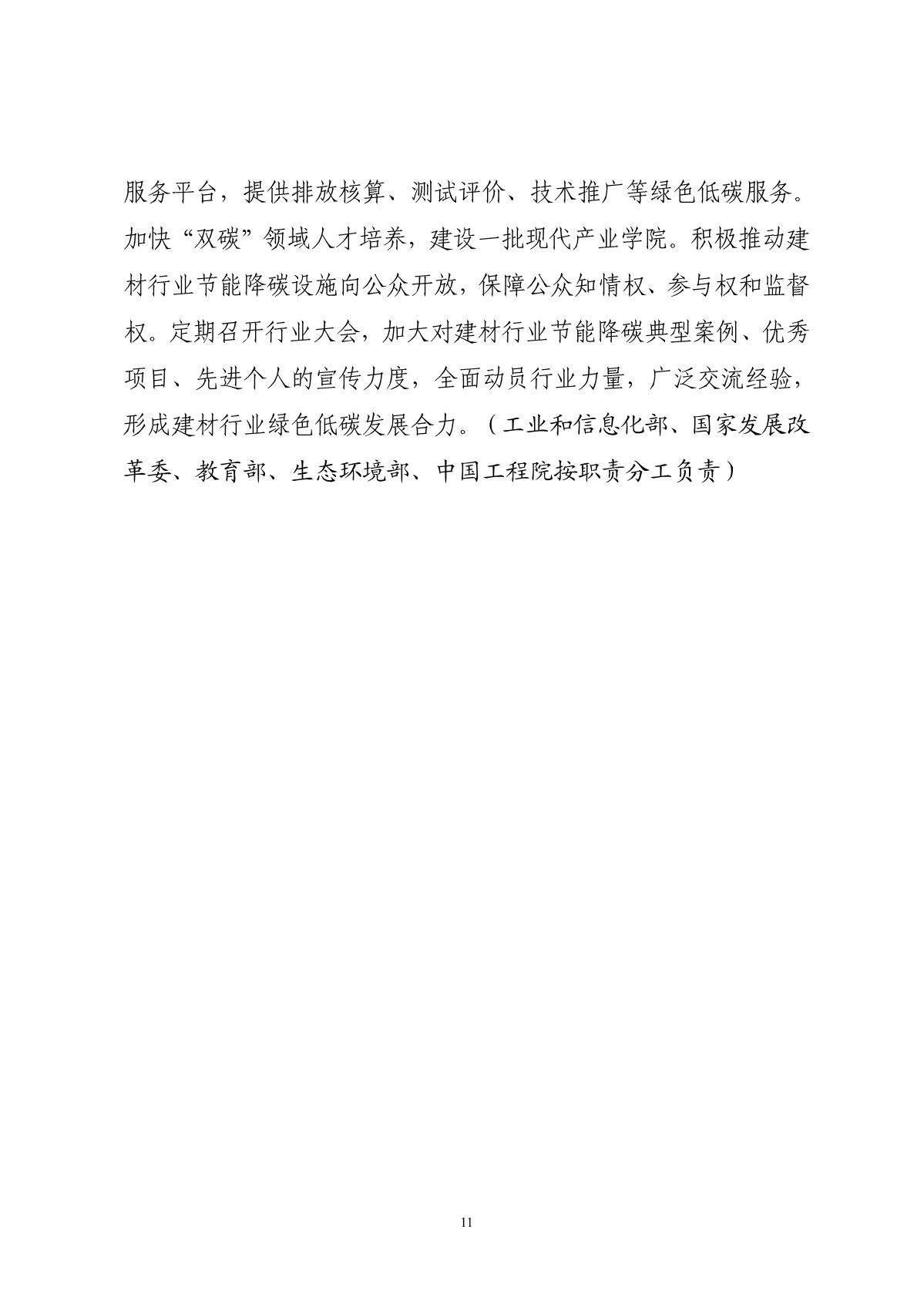建材行業(yè)碳達(dá)峰實(shí)施方案_11.JPG