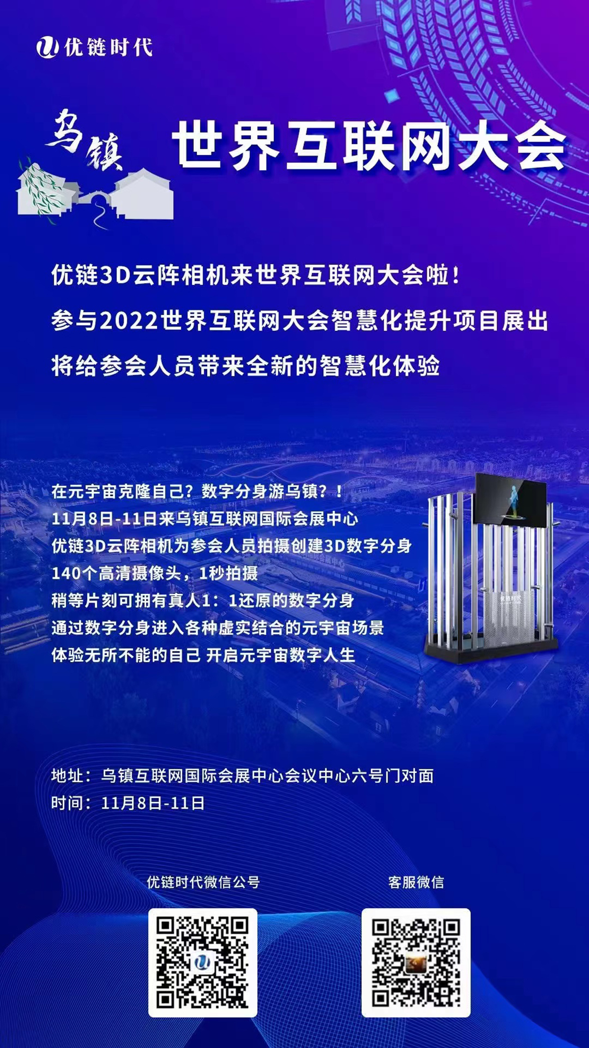 3D云陣相機參與2022 年世界互聯網大會 3D云陣相機參與2022 年世界互聯網大會