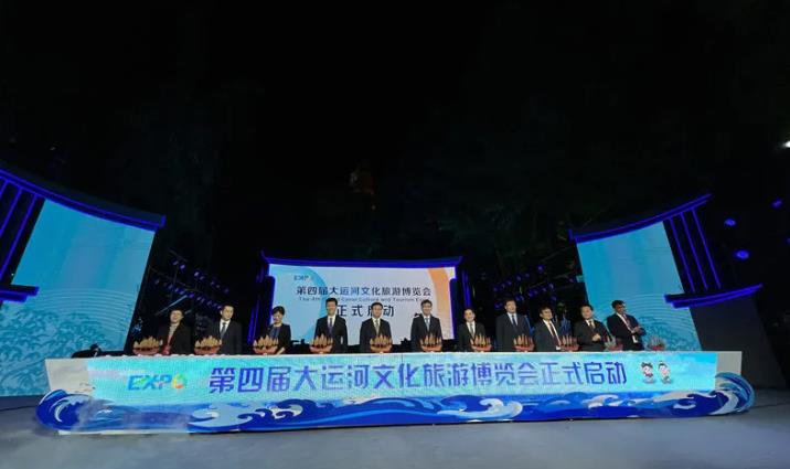 祝賀第四屆大運(yùn)河文化旅游博覽會(huì)順利舉行