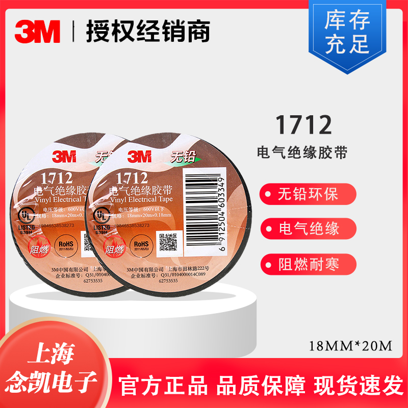 3M电工胶带1712 黑色PVC电气绝缘胶带