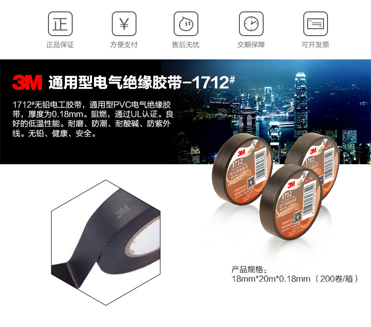 3M 电气绝缘胶带1712