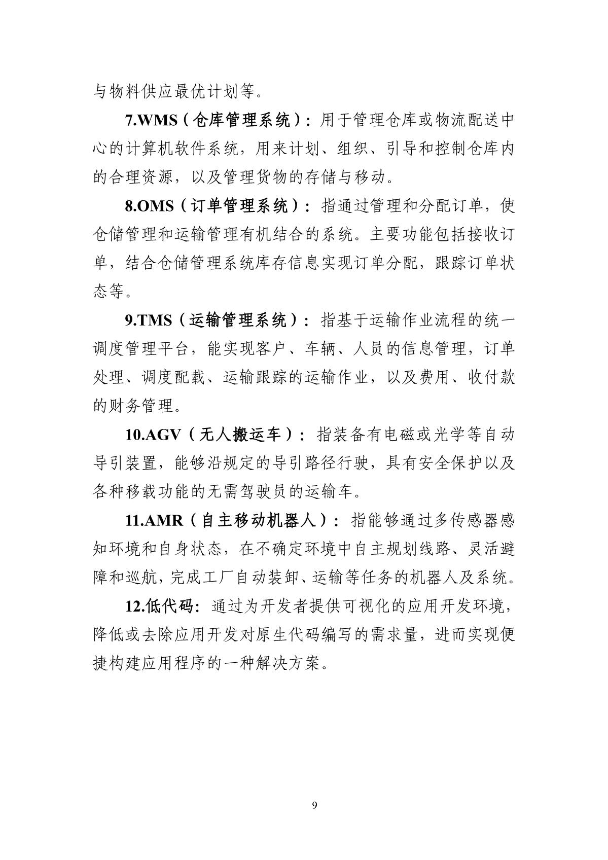 1中小企業(yè)數(shù)字化轉(zhuǎn)型指南_9.JPG