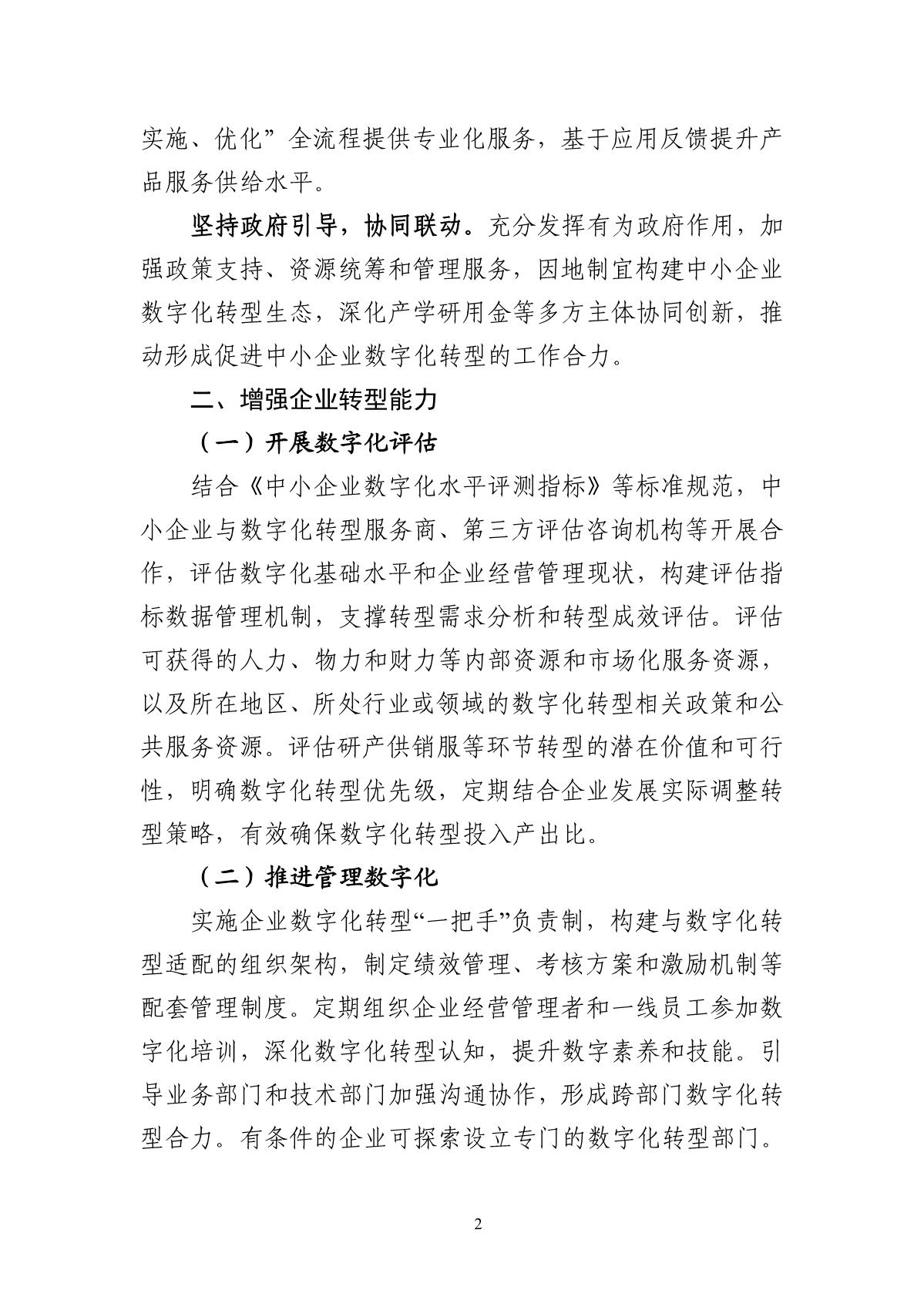 1中小企業(yè)數(shù)字化轉(zhuǎn)型指南_2.JPG