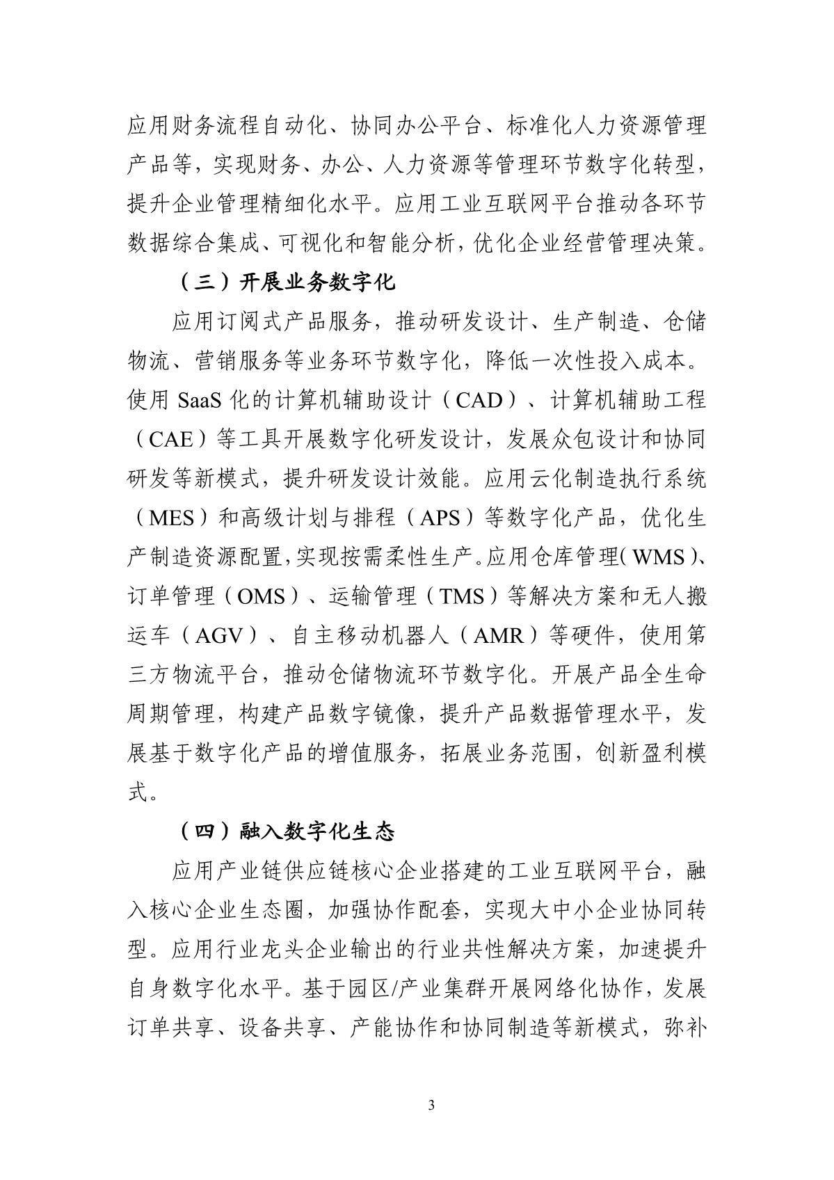 1中小企業(yè)數(shù)字化轉(zhuǎn)型指南_3.JPG