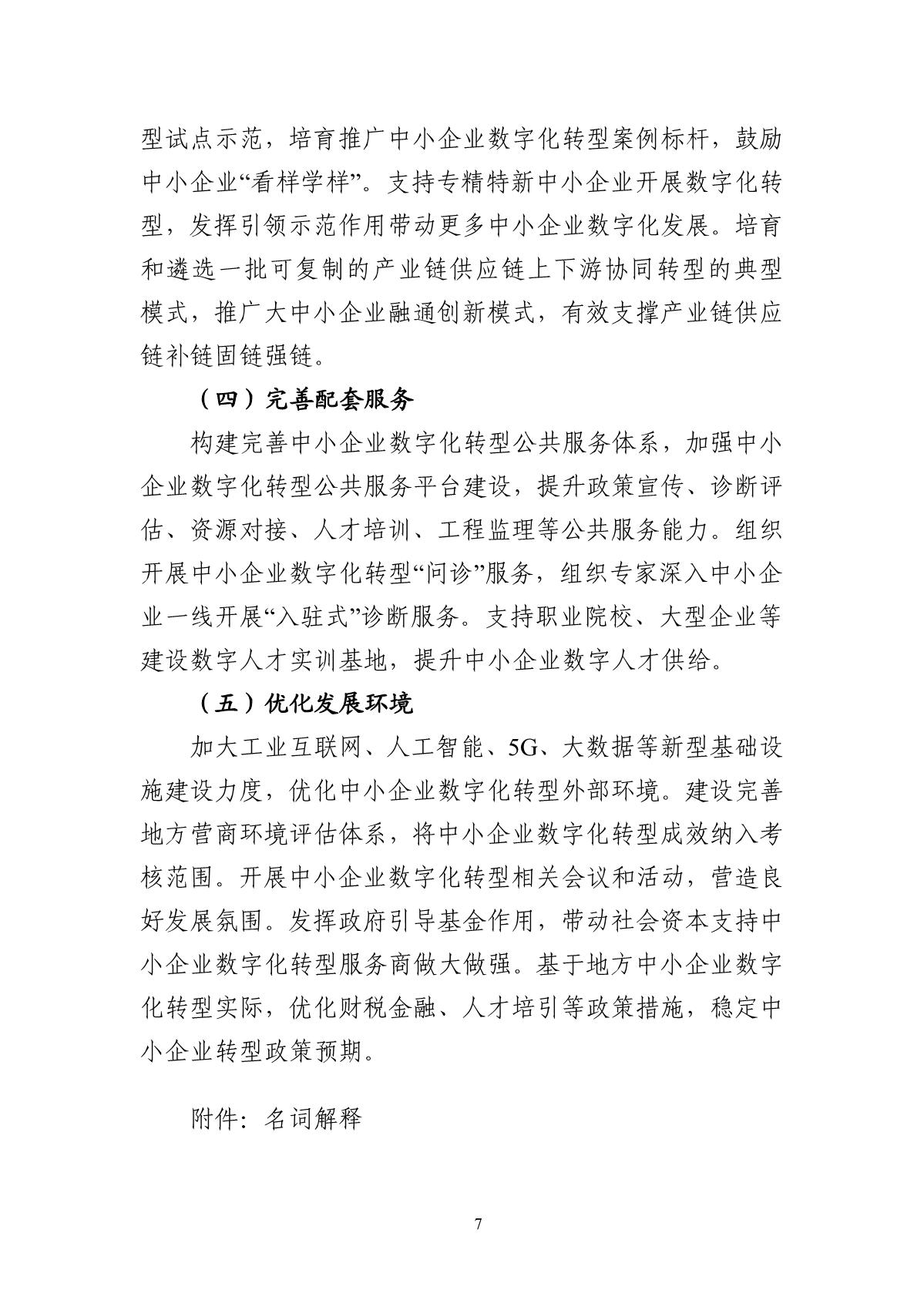 1中小企業(yè)數(shù)字化轉(zhuǎn)型指南_7.JPG