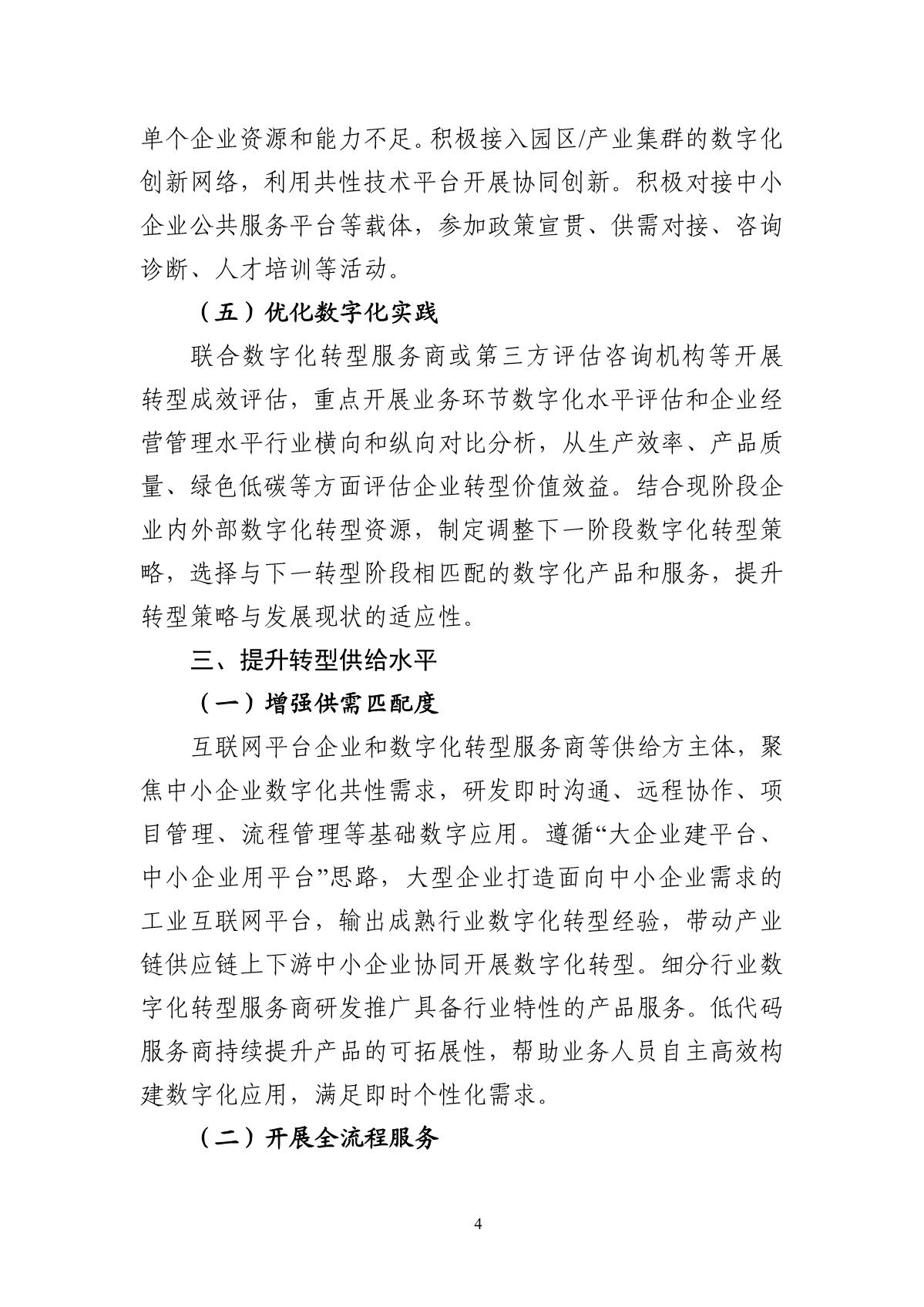 1中小企業(yè)數(shù)字化轉(zhuǎn)型指南_4.JPG