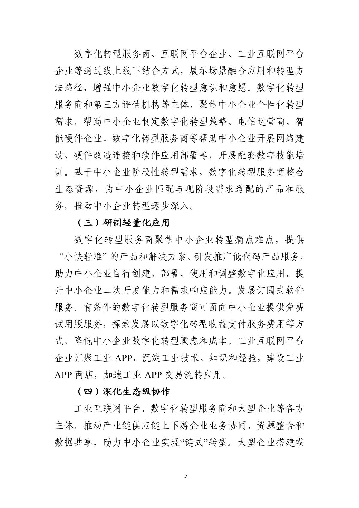 1中小企業(yè)數(shù)字化轉(zhuǎn)型指南_5.JPG