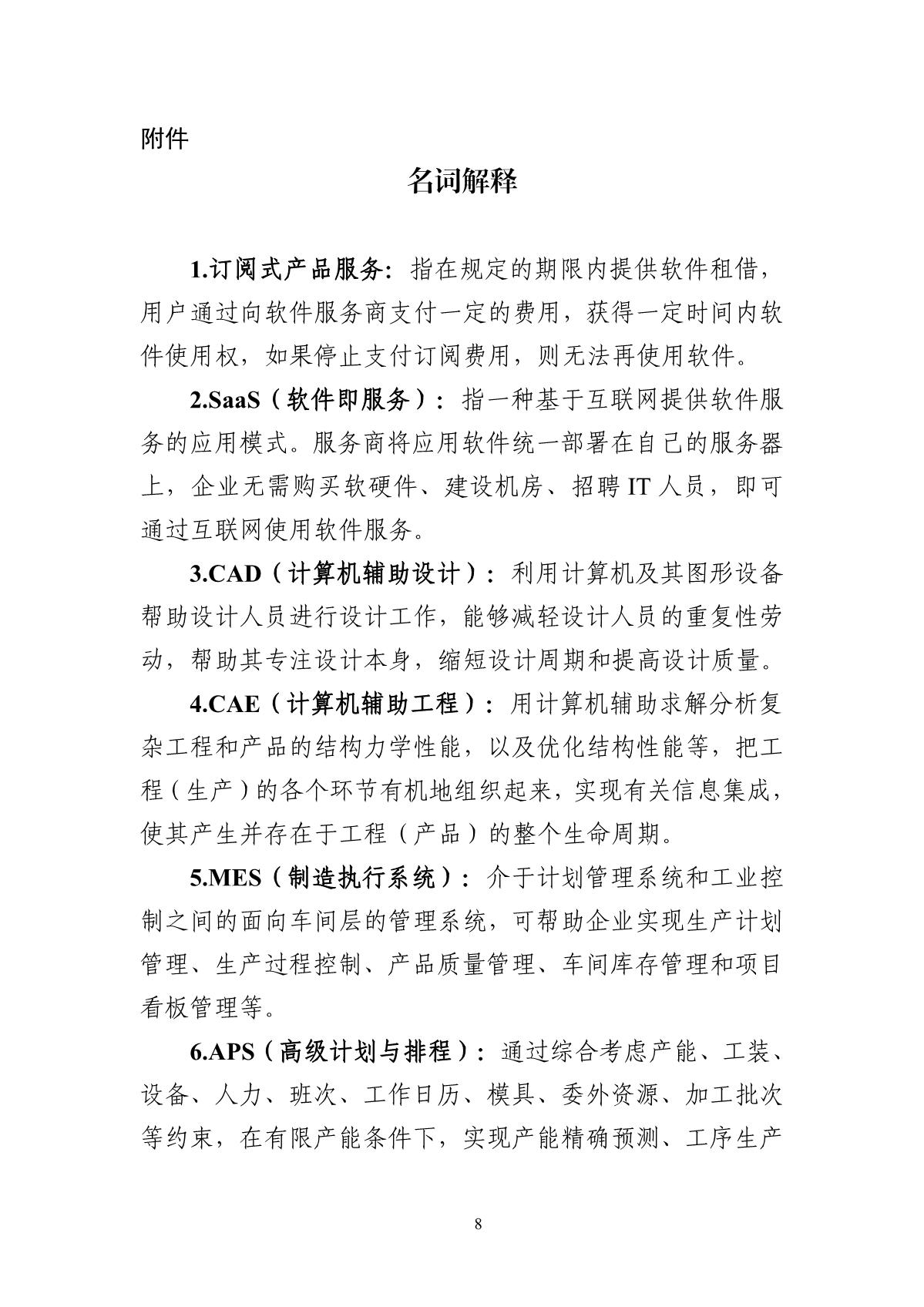 1中小企業(yè)數(shù)字化轉(zhuǎn)型指南_8.JPG