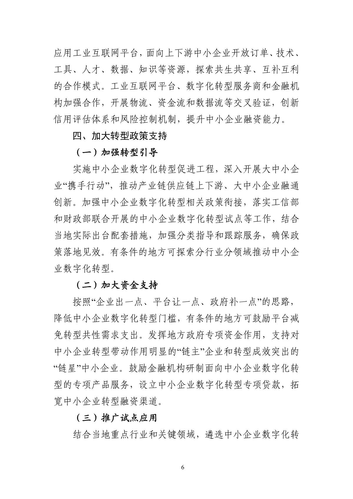 1中小企業(yè)數(shù)字化轉(zhuǎn)型指南_6.JPG