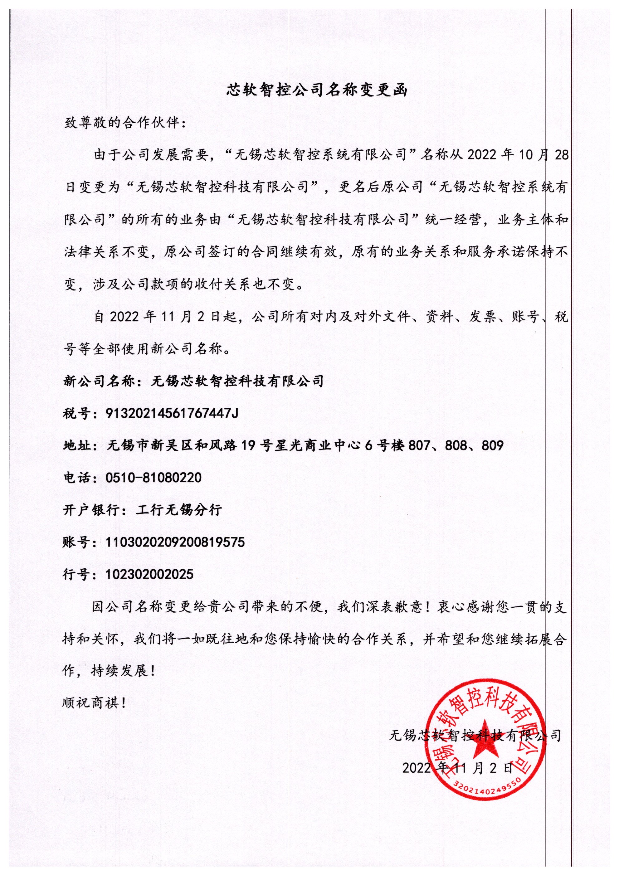 芯軟智控公司名稱變更函(1).jpg