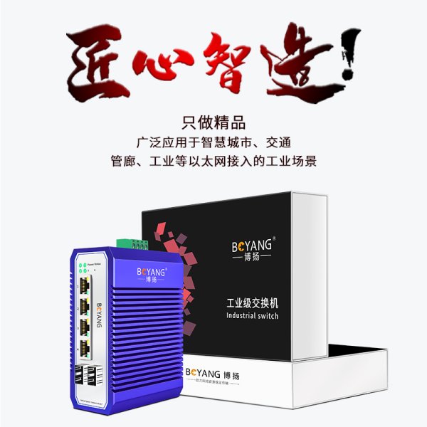 ?BY- ISMG204P 2光4電千兆工業(yè)交換機(jī)系列