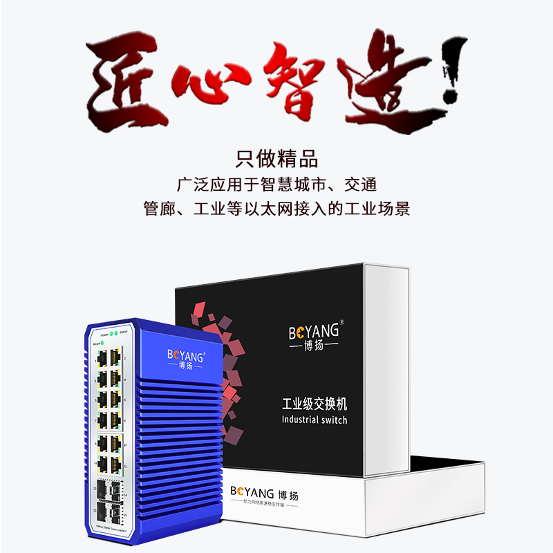 BY- ISMG412P  4光12電千兆工業(yè)交換機(jī)系列