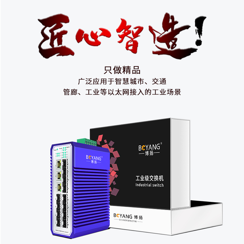 BY- ISUGC03P 12光3電千兆工業(yè)交換機(jī)系列