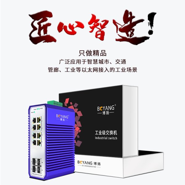 BY- ISMG608P  6光8電千兆工業(yè)交換機系列