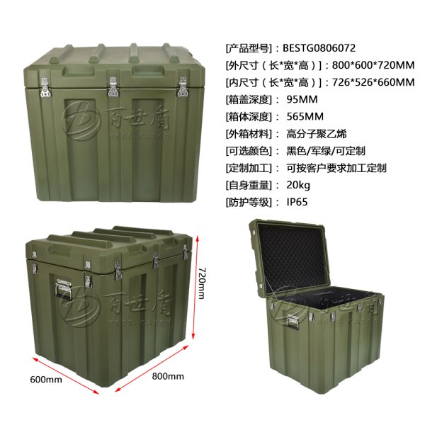 百世盾野戰(zhàn)滾塑箱消防救援器材箱物資運(yùn)輸箱儀器儲(chǔ)運(yùn)箱塑料給養(yǎng)單元箱空投箱 800*600*720
