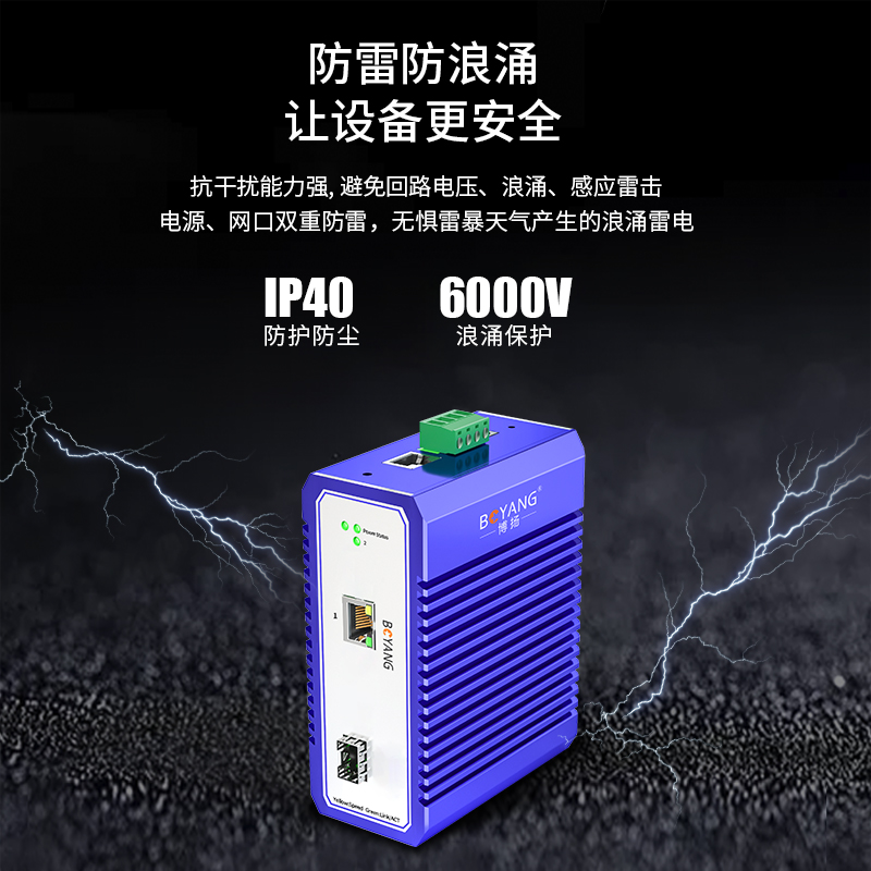 BY- ISUG101P 1光1電千兆工業(yè)交換機(jī)系列