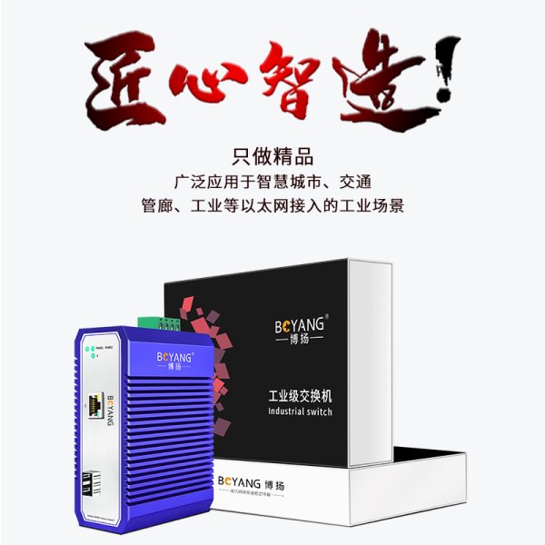 BY- ISUG101P 1光1電千兆工業(yè)交換機(jī)系列