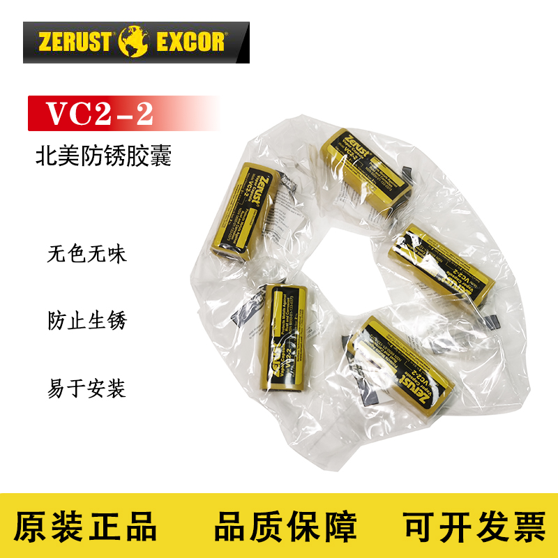 Zerust北美防锈胶囊 VC2-2气相防锈胶囊