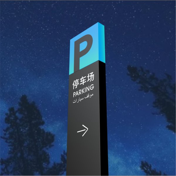 戶外車行指引牌