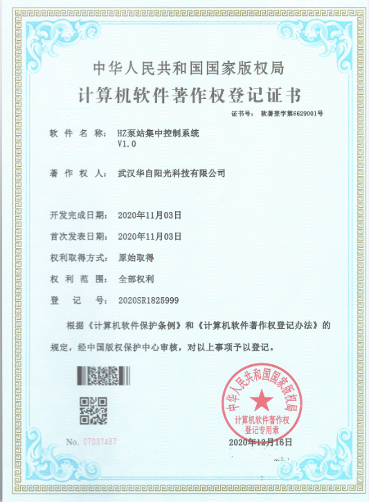 水厂泵站集中监控系统