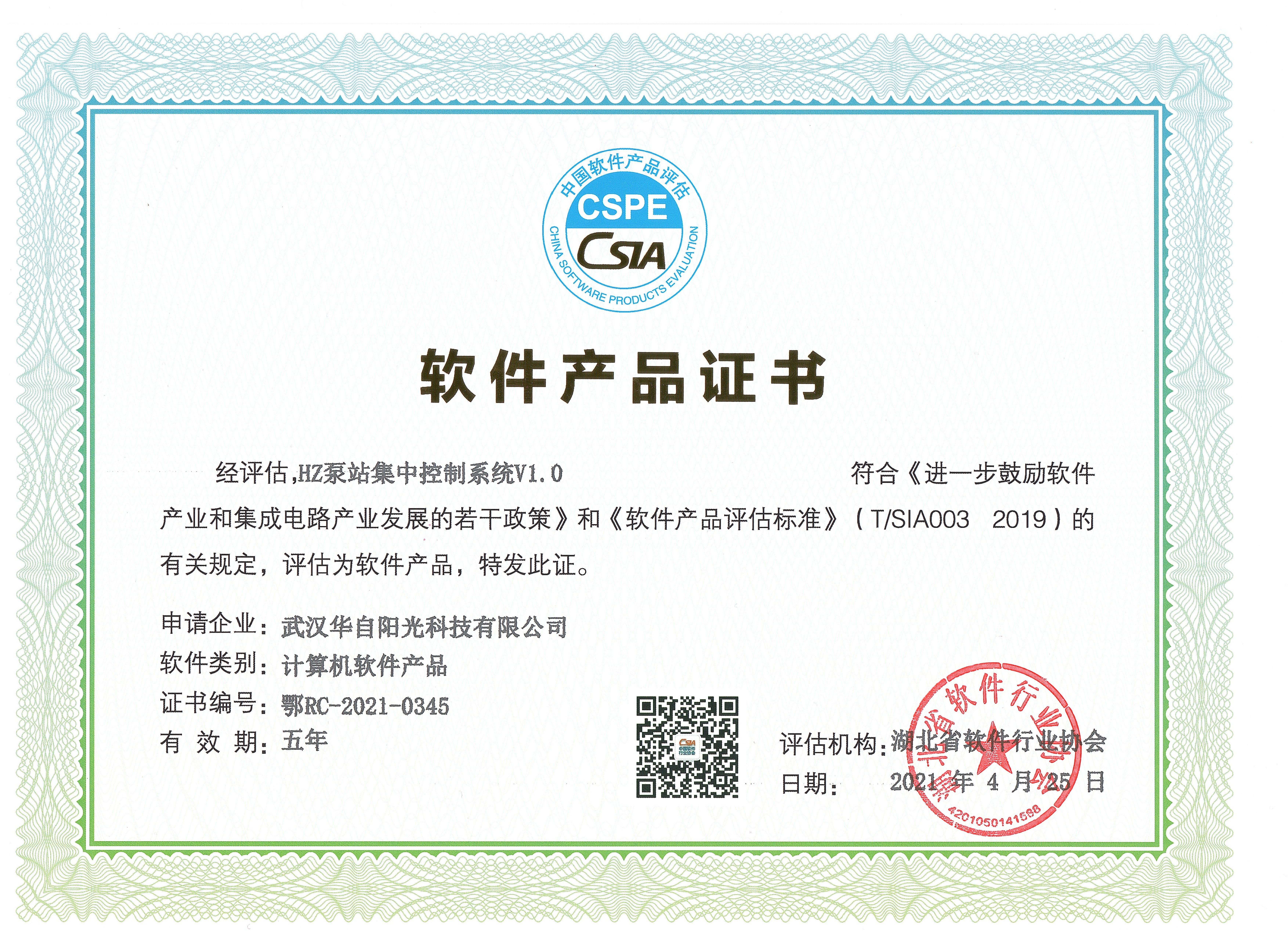 水厂泵站集中监控系统