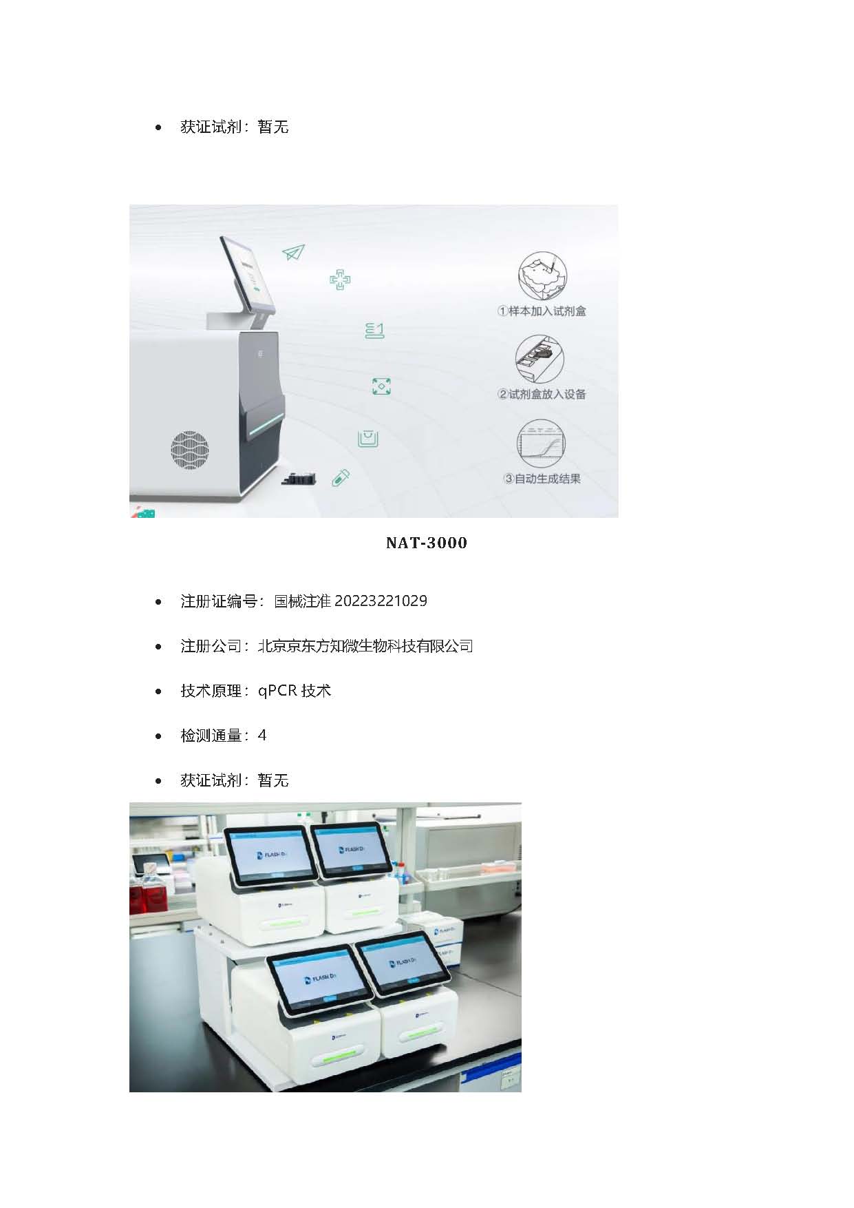 新建 Microsoft Word 文檔 (2)_頁(yè)面_08.jpg