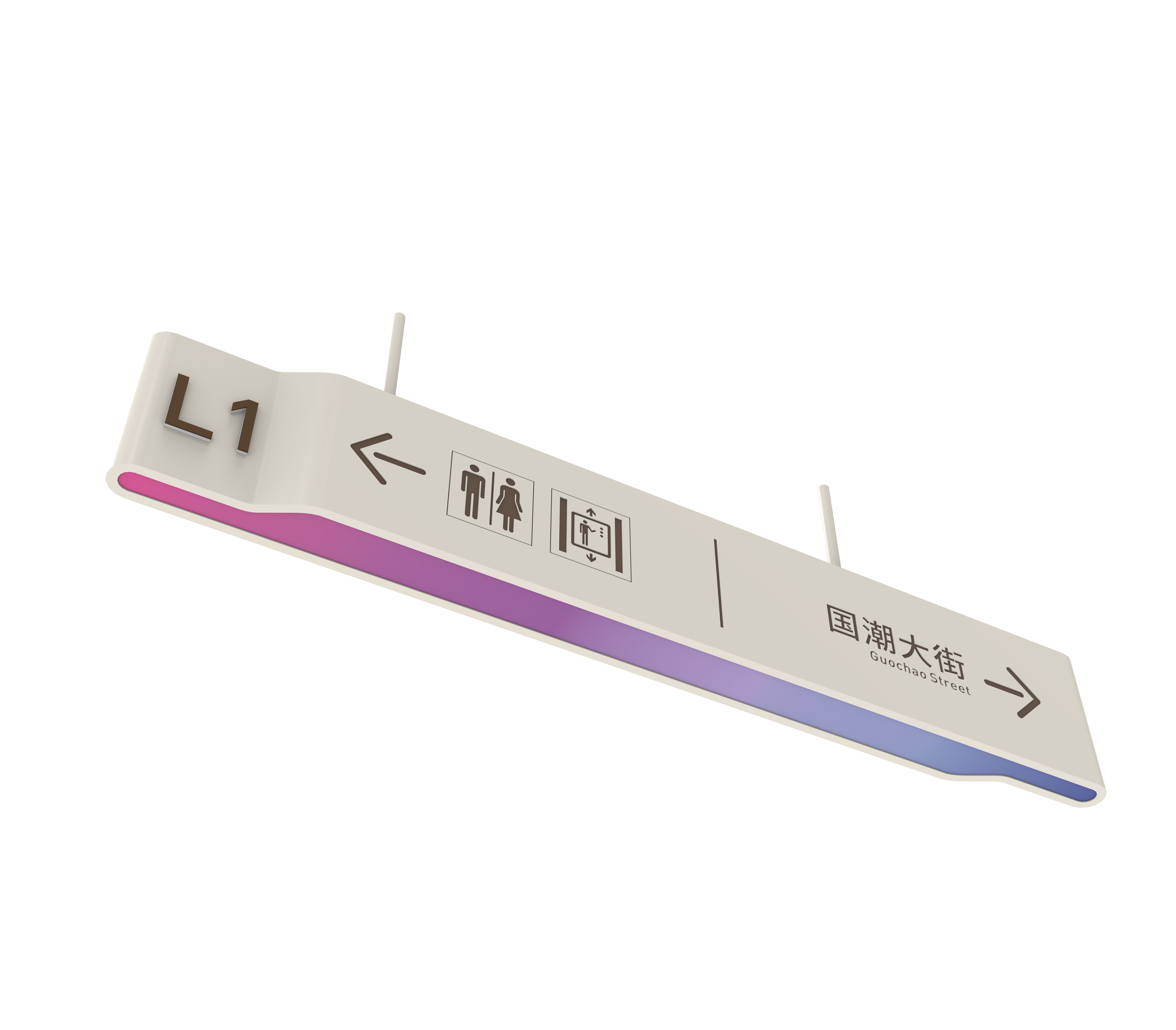通道導向標識.png 通道導向標識.png